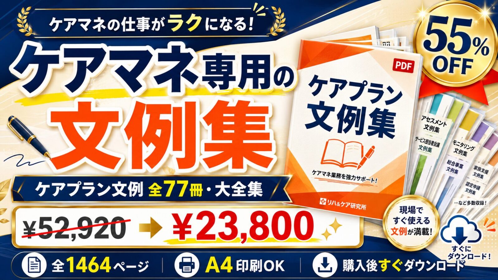 ケアプラン文例集 全77冊・大全集