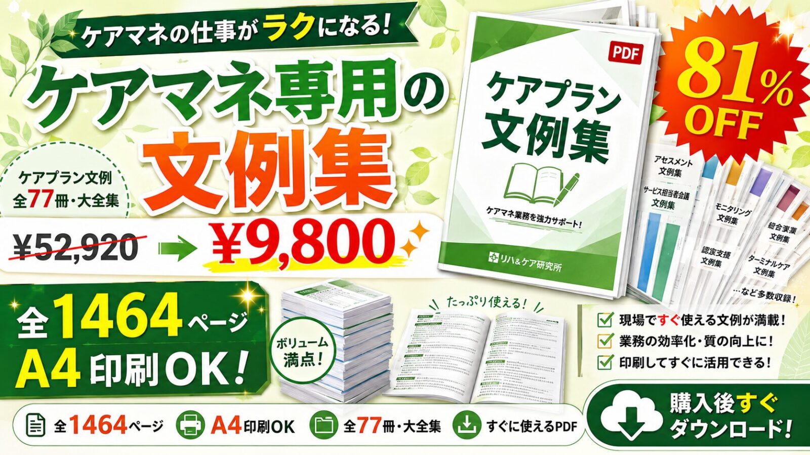 ケアプラン文例集 全77冊・大全集
