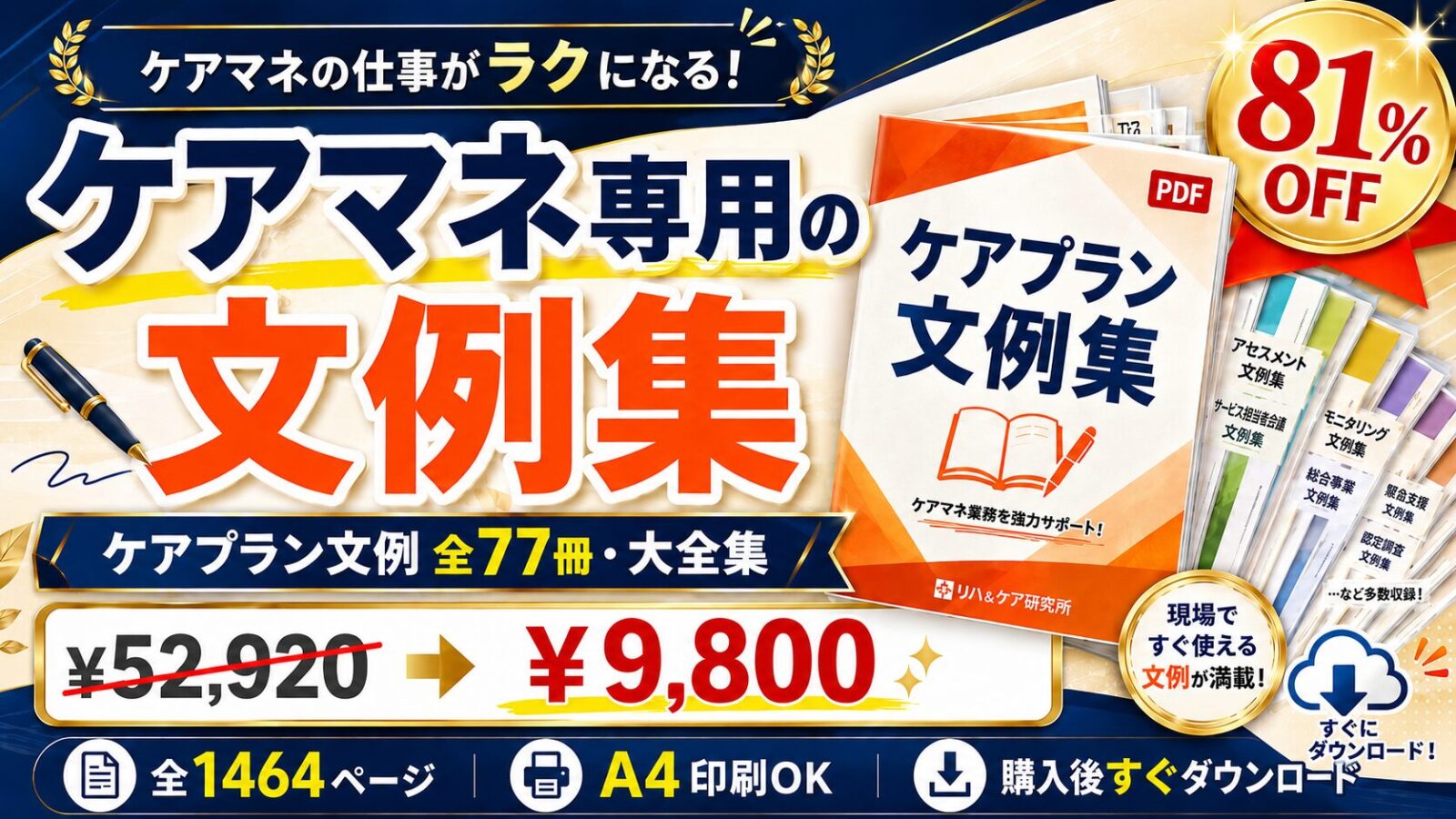 ケアプラン文例集 全77冊・大全集